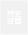 一个无情的beta（穿越）